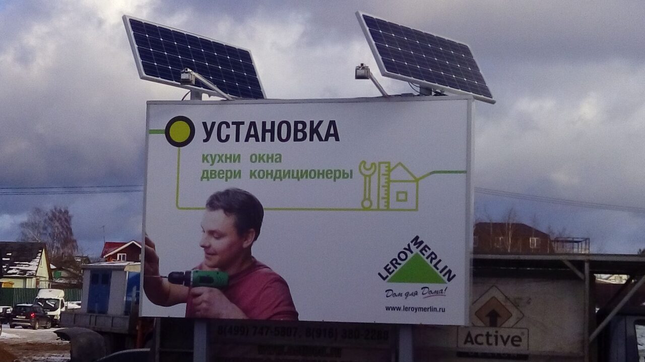 Автономное освещение билбордов для магазина «Леруа Мерлен»